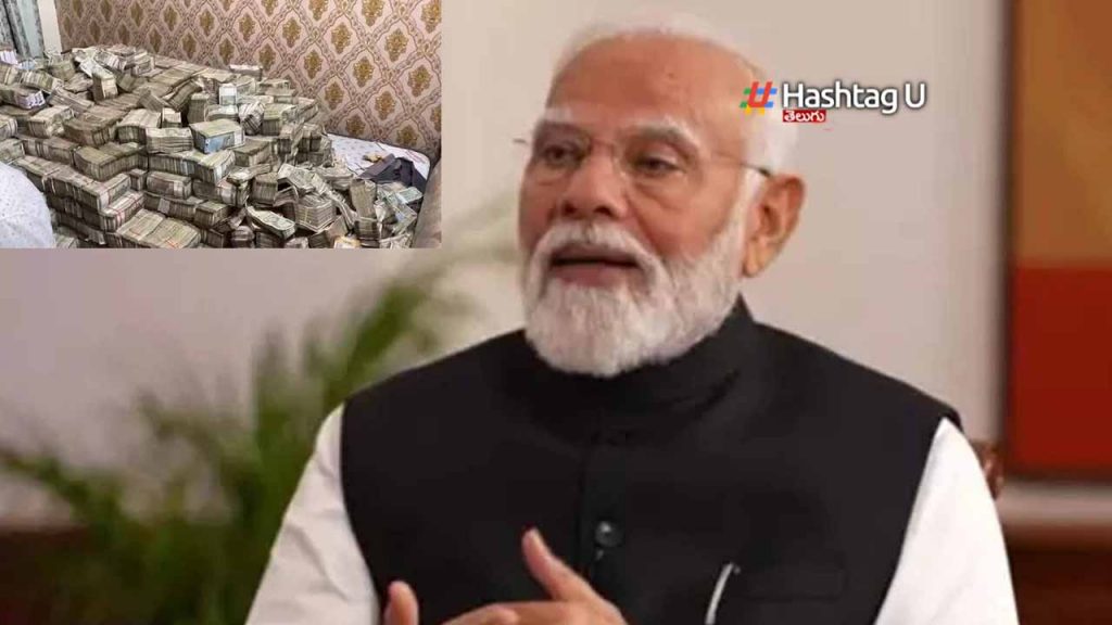 Prime Minister Modi's key comments on money seized by ED