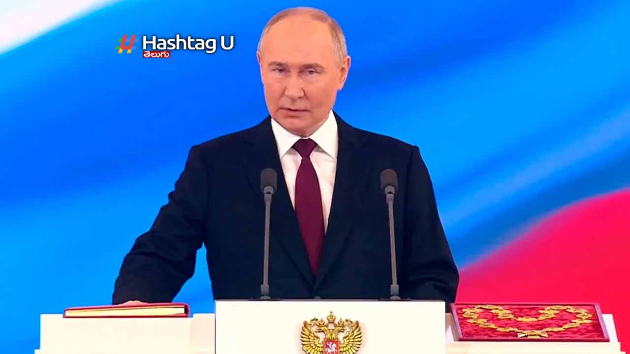 Putin : ఐదోసారి రష్యా అధ్యక్షుడిగా బాధ్యతలు చేపట్టిన పుతిన్‌