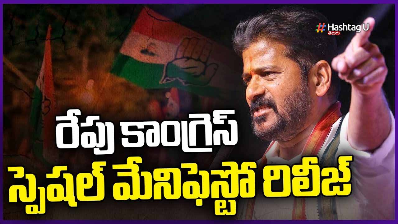 Congress ‘Special Manifesto’ : తెలంగాణకు కాంగ్రెస్ ‘స్పెషల్ మేనిఫెస్టో’..