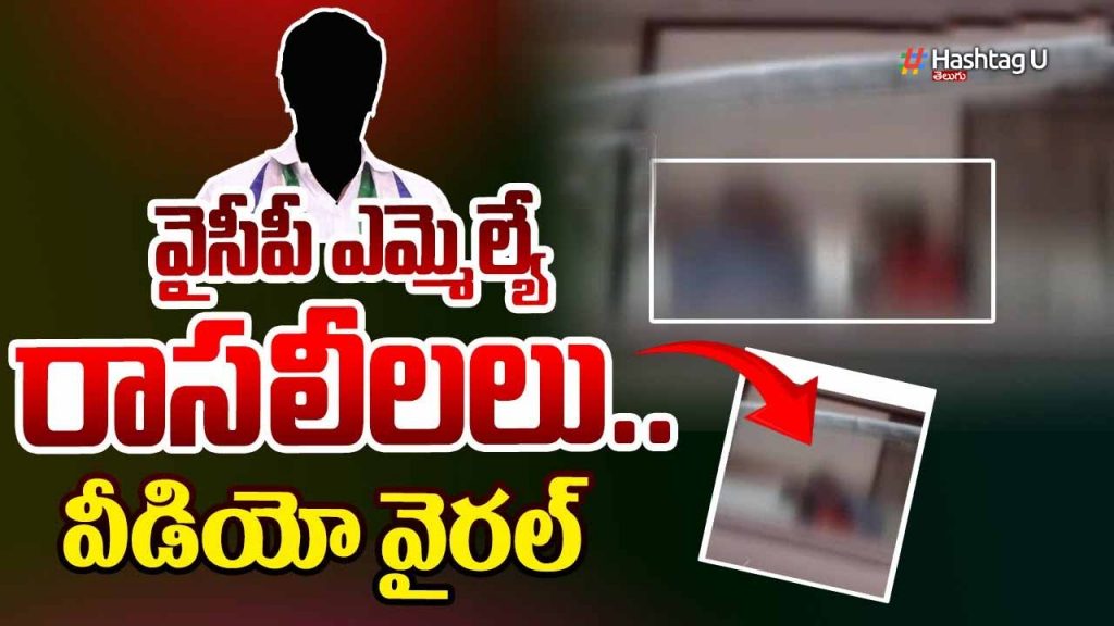 Ycp Mla Video