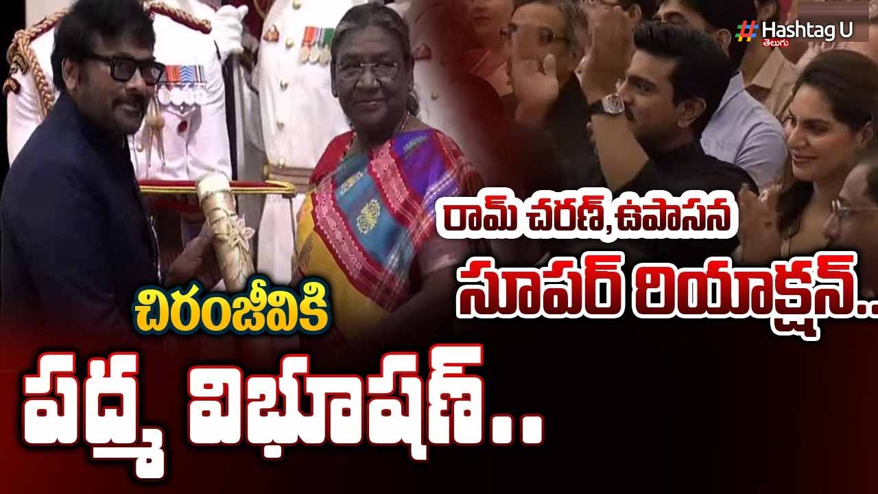 Padma Vibhushan : రాష్ట్రపతి చేతుల మీదుగా పద్మవిభూషణ్ అందుకున్న‌ మెగాస్టార్ చిరంజీవి