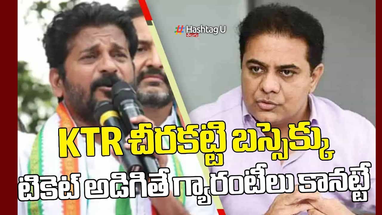 KTR : కేటీఆర్ ను చీర కట్టుకోవాలని సీఎం రేవంత్ సలహా