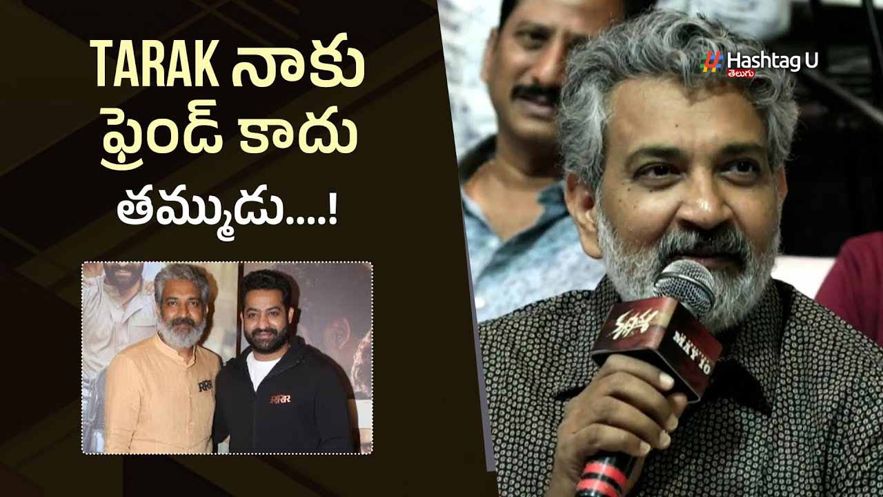 Rajamouli : ఎన్టీఆర్ నా ఫ్రెండ్ కాదు..నా తమ్ముడు