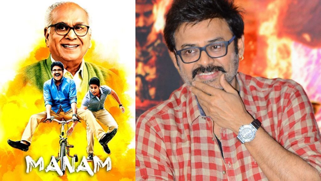 Manam Movie First Choice Is Venkatesh Siddharth After Went To Akkineni Heroes