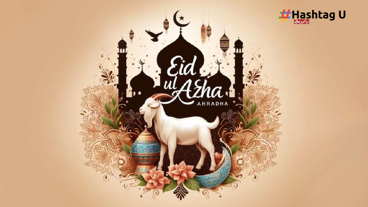 Eid Ul Adha 2024 : త్యాగానికి చిహ్నం ఈ ‘బక్రీద్’ ప్రత్యేకత ఏమిటి.?