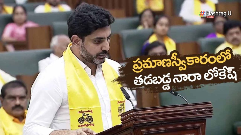 Nara Lokesh Pramanam