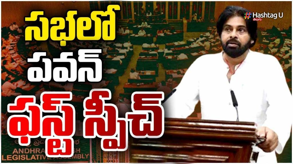 Pawan Speech Assembli