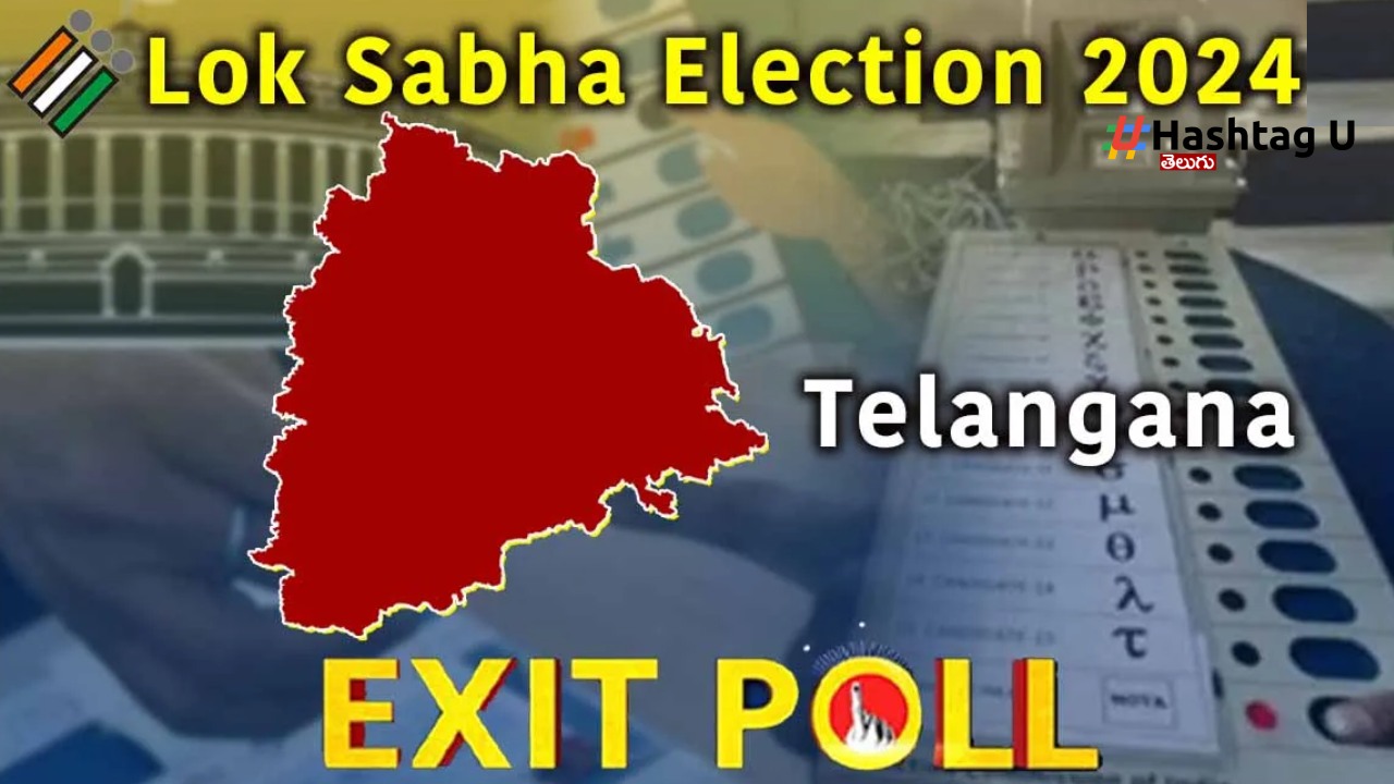 Exit Polls : తెలంగాణలో ఎగ్జిట్ పోల్స్‌.. ఏ సర్వే ఏం చెబుతోంది..?