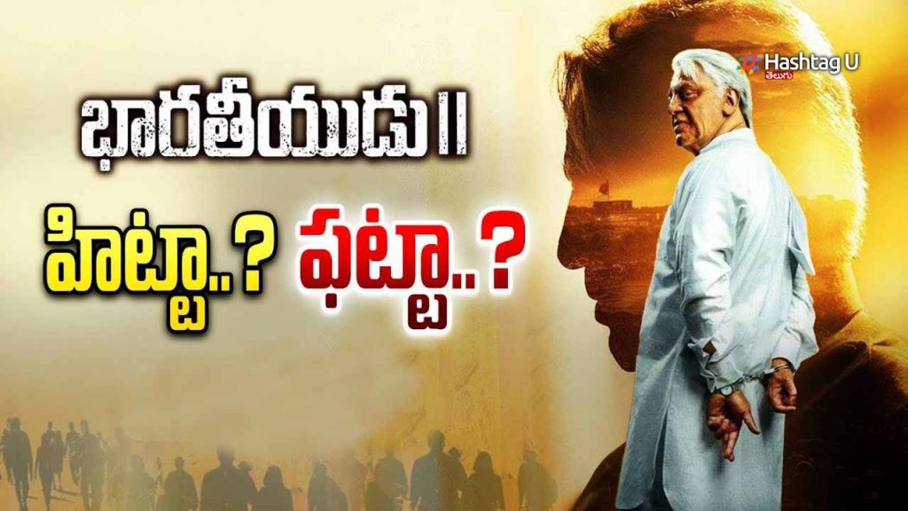 Bharateeyudu 2 Public Talk