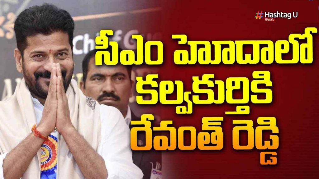 Cm Revanth Reddy Kalwakurth