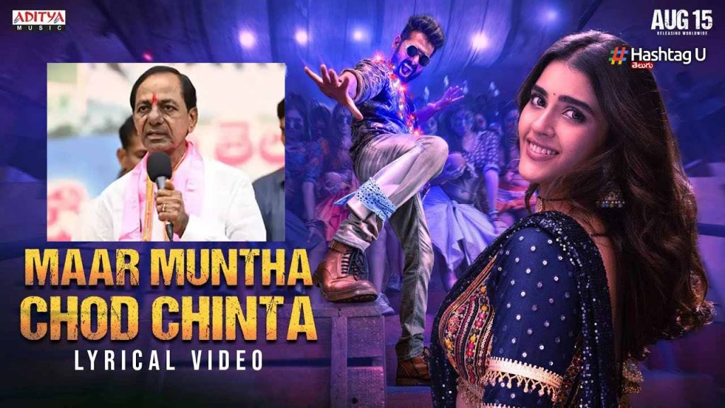 Kcr Famous Dialogue In Maar Muntha Chod Chinta Song