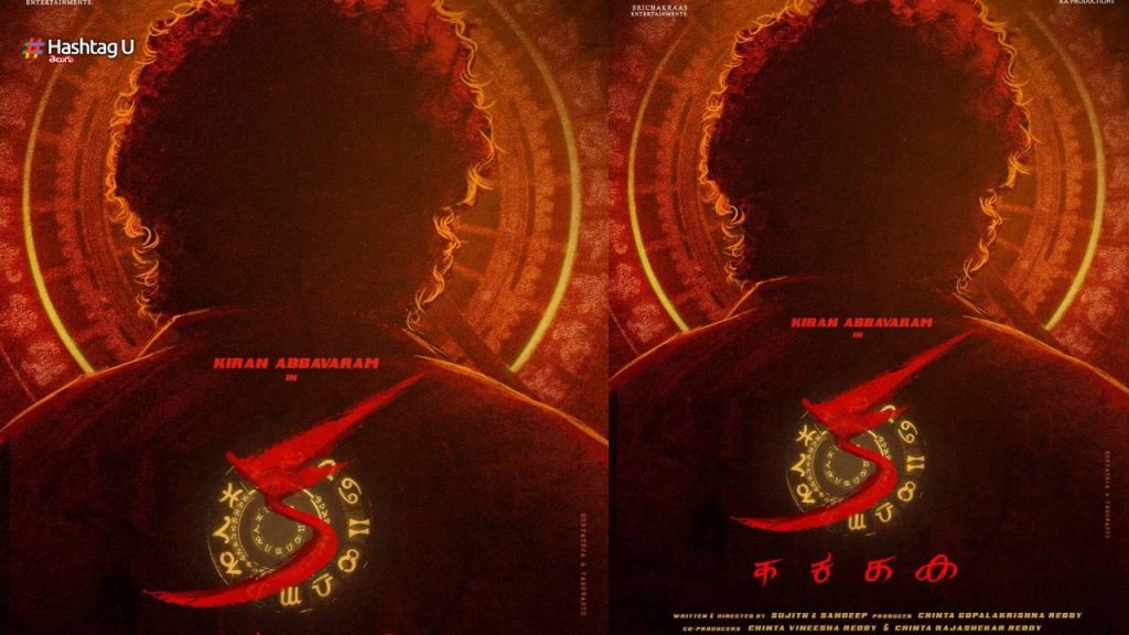 Kiran Abbavaram Ka Business Theatrical and Non Theatrical Rights