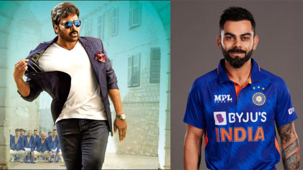 Virat Kohli, Chiranjeevi, Megastar