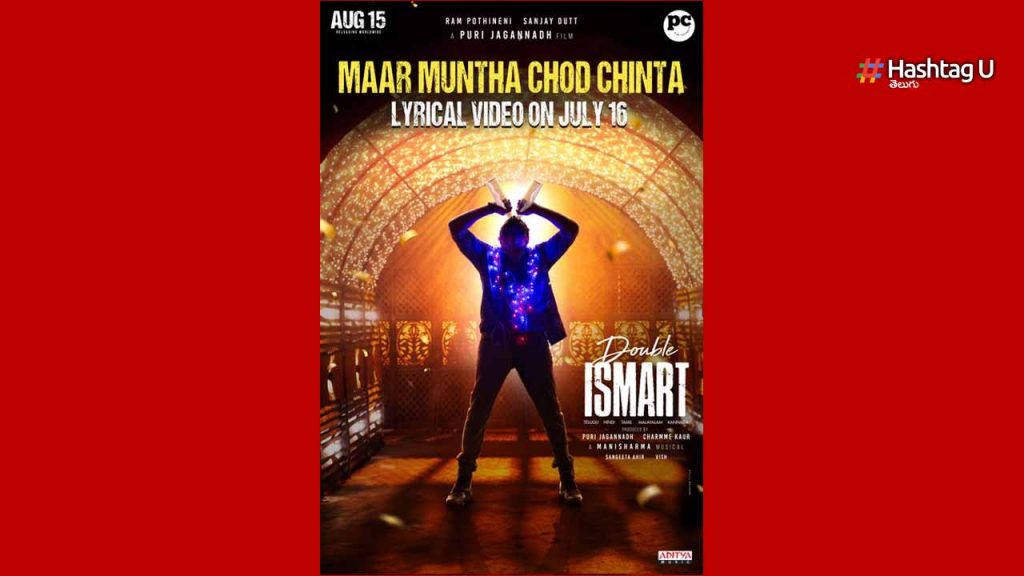 Double Ismart 2nd Single Re