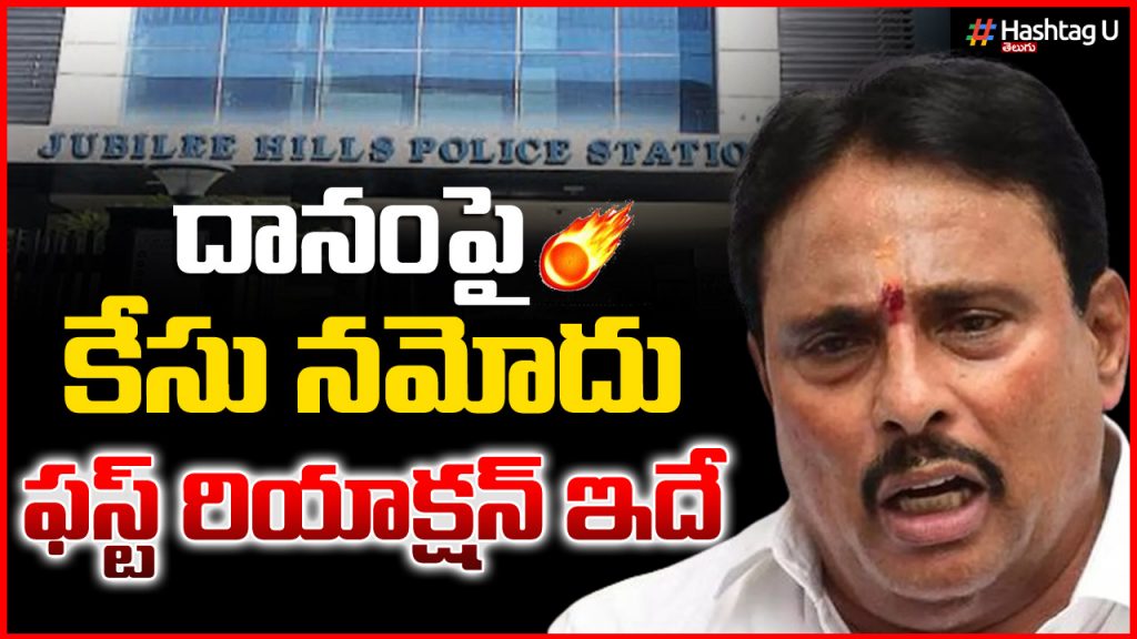 Casae Filed On Danam