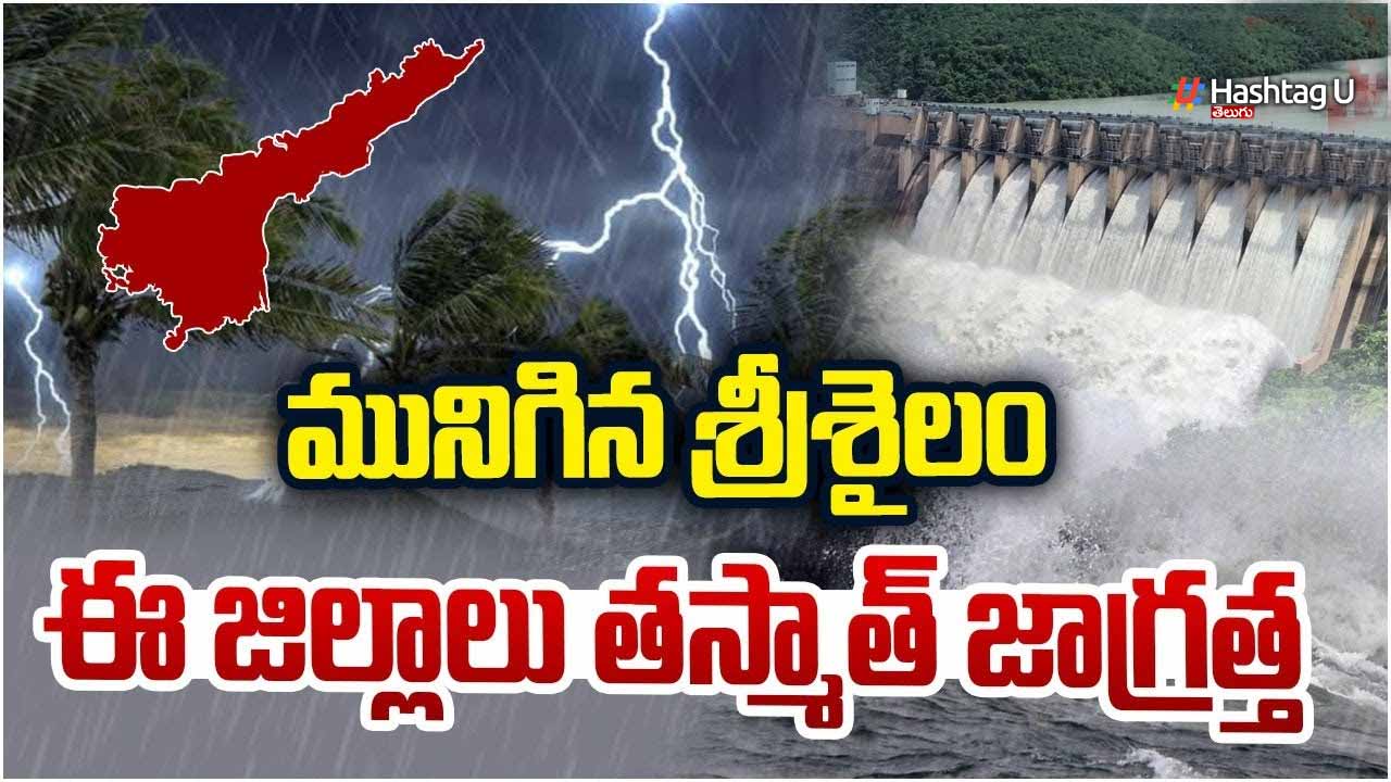 Heavy Rain : శ్రీశైలంలో భారీ వర్షం…రోడ్ ఫై పడిన కొండచరియలు