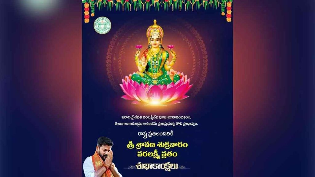 Cm Revanth Reddy Varalakshmi Vratam Greetings