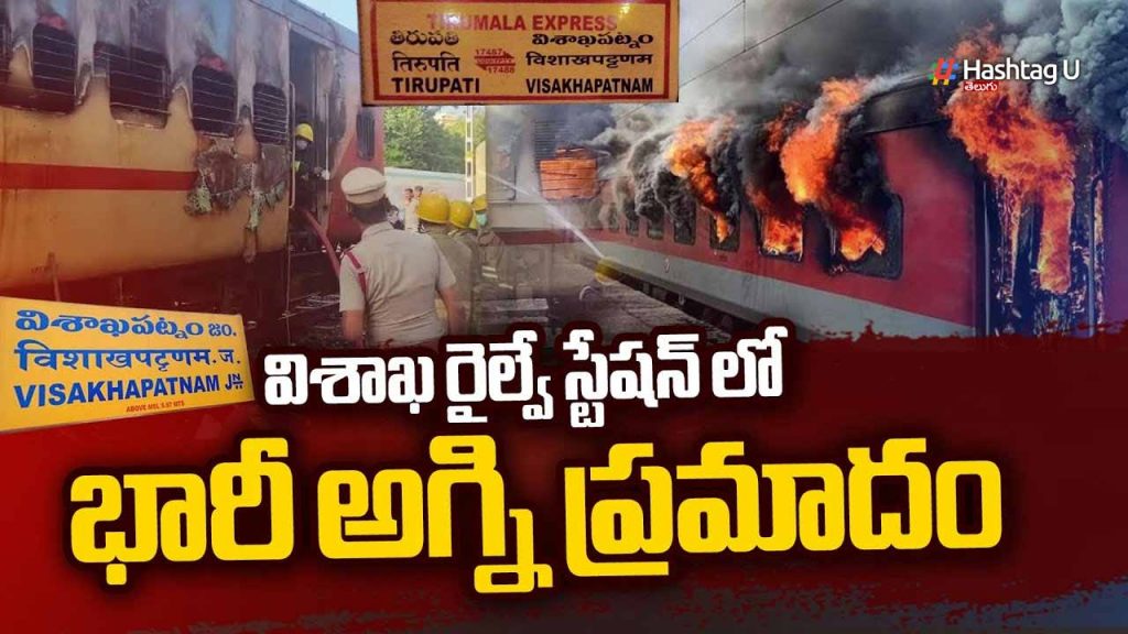 Fire Accident Vizag Railway