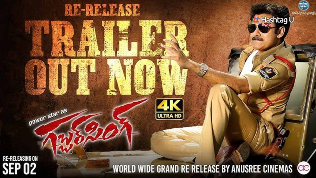 Gabbar Singh Re Release