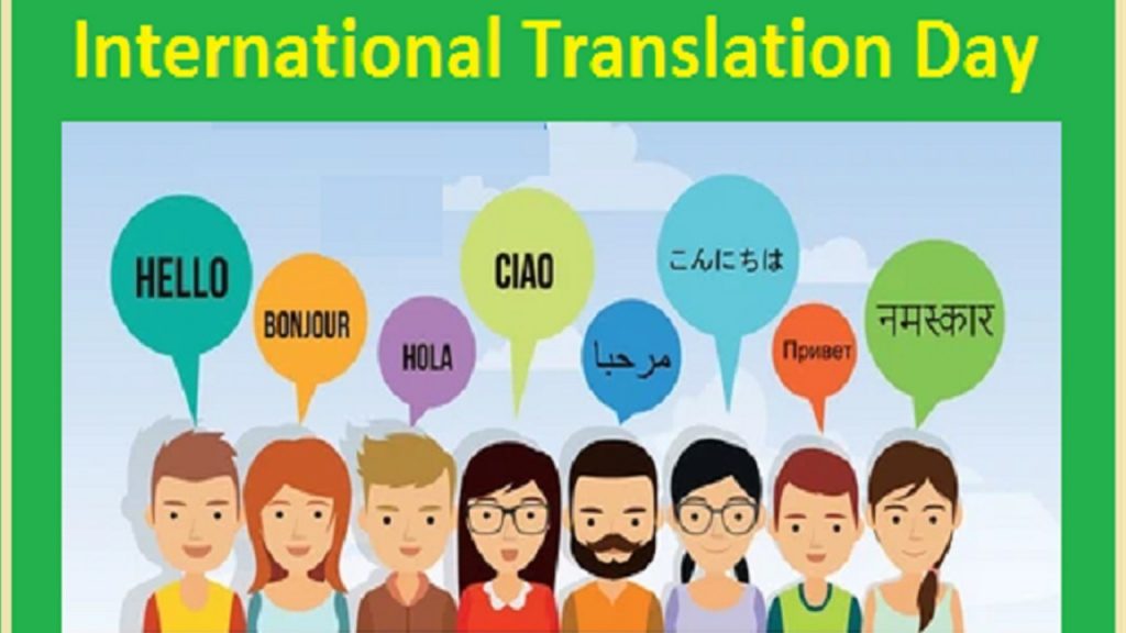 International Translation Day