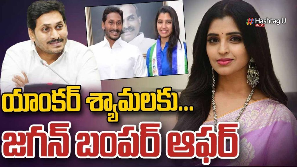 Jagan Key Post To Anchor Sy