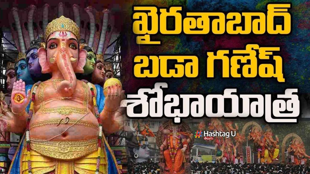 Khairatabad Ganesh Shobha Y