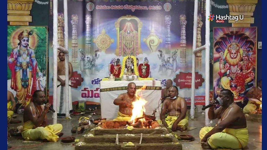 Mahashakti Homam In Tirumal