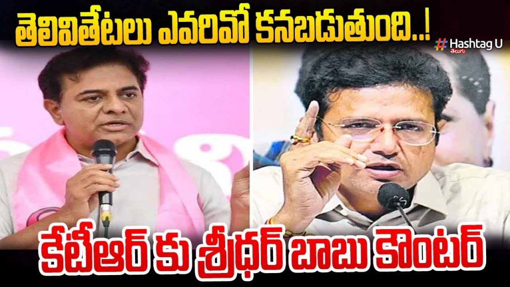 Minister Sridhar Babu Vs Kt