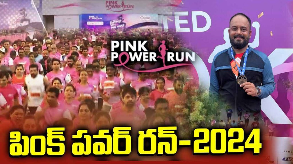 Pink Power Run 2024