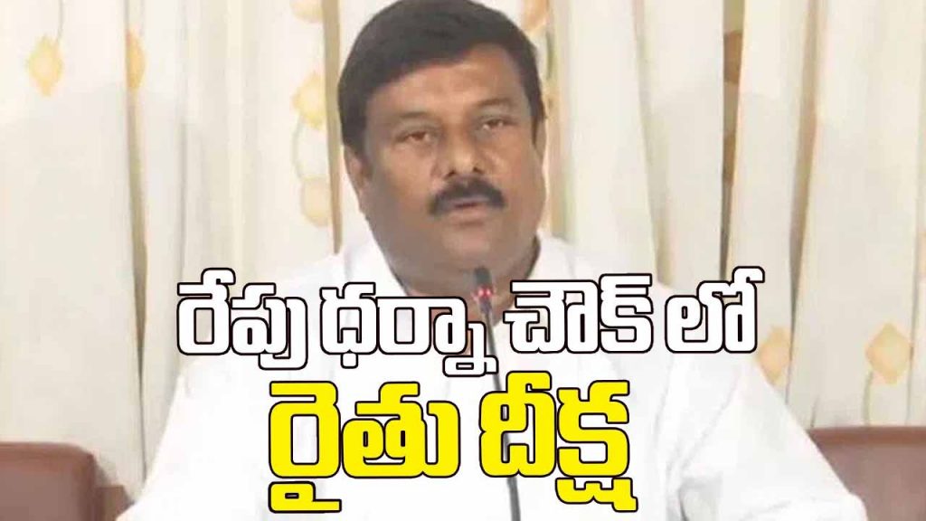 Rythu Deeksha