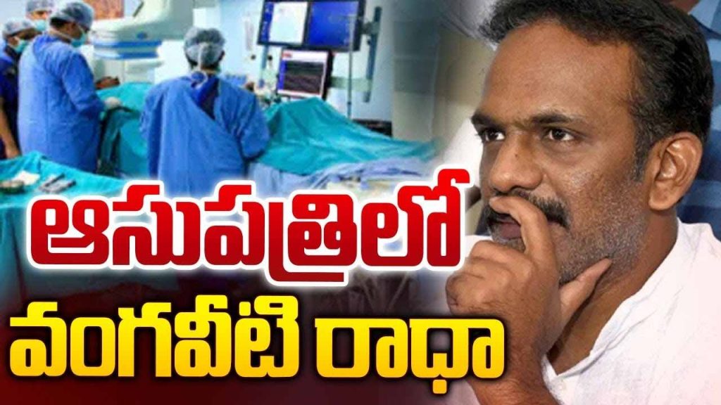Vangaveeti Radha Heart Atta