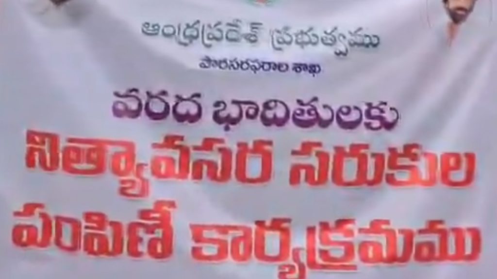 Ap Government Distribute Free Essential to Flood Effected People Commodities