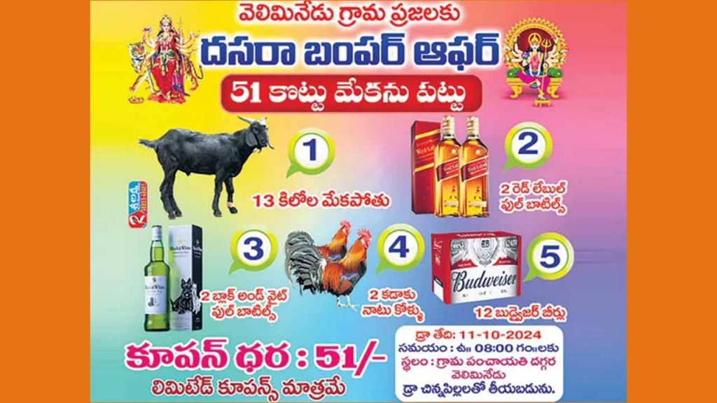 Dasara Offer Meka
