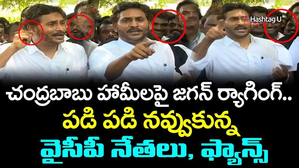 Jagan Mass Ragging