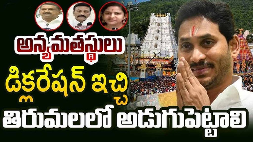 Jagan Tirumala Visit