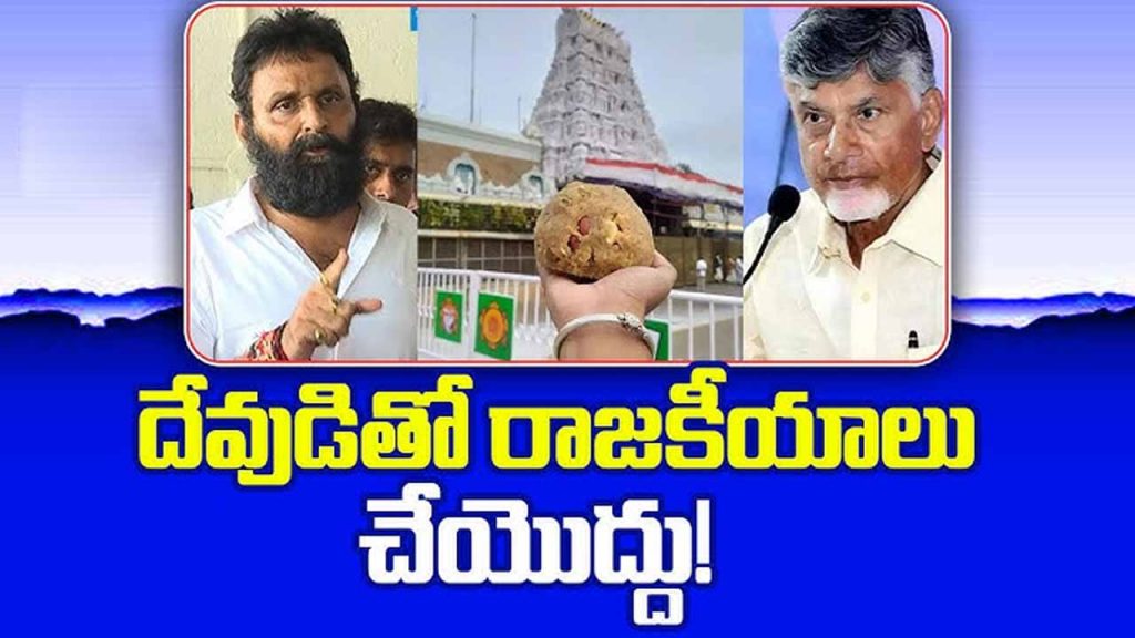 Kodali Nani Tirumala Laddu