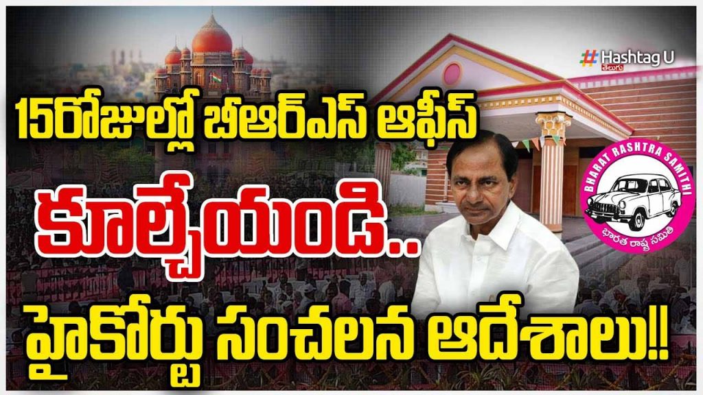 Nalgonda Brs Party Office