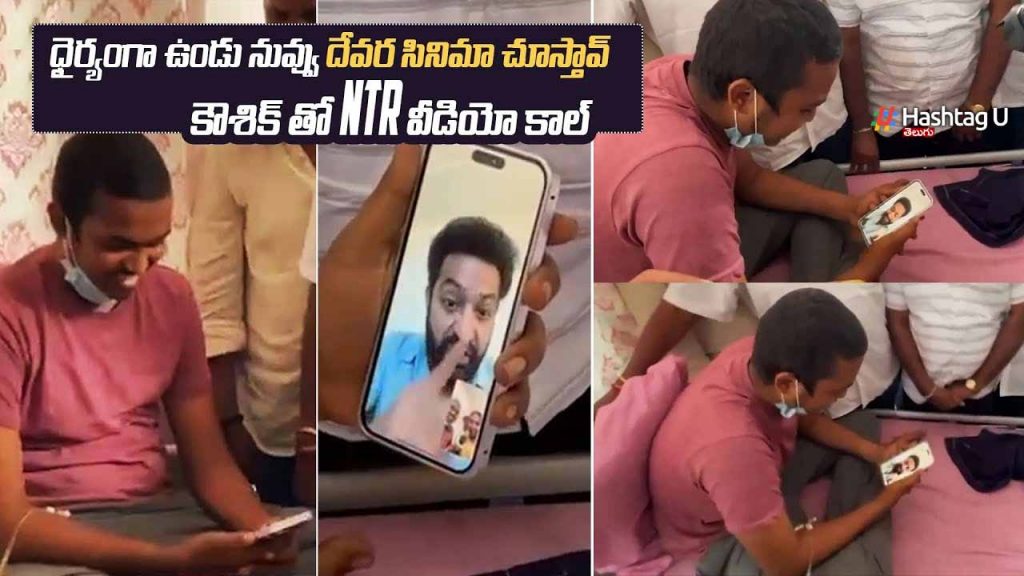 Ntr Video Call