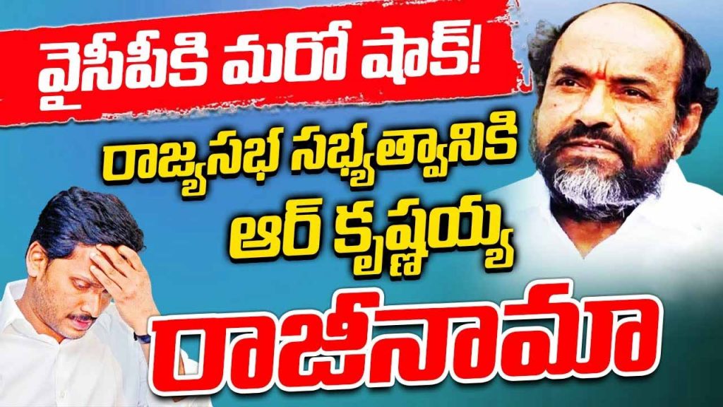 R Krishnaiah Resigns From R