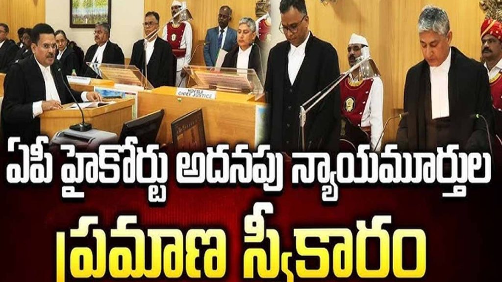 AP High Court swearing in three additional judges