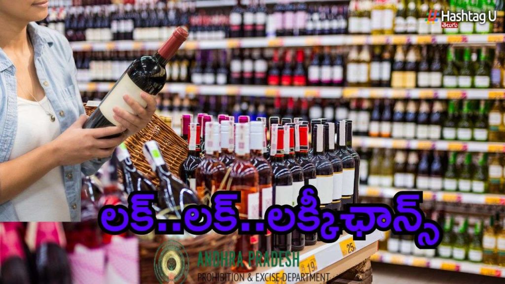 Ap Liquor Shop Lottery