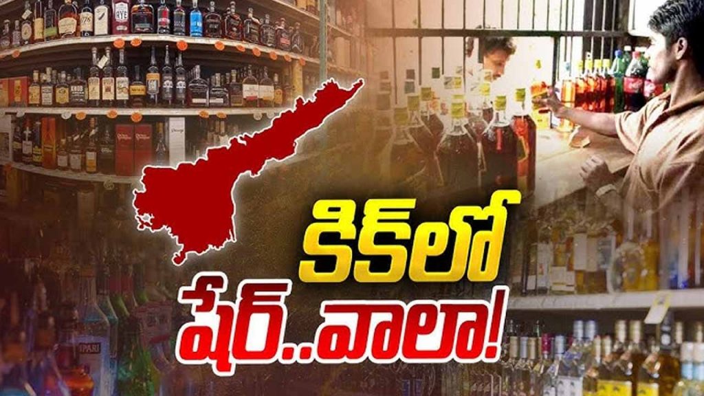 Ap Liquor Tenders