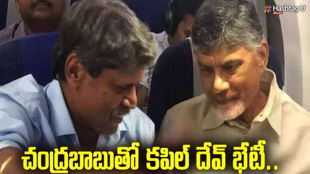 Cm Chandrababu & Kapil Dev