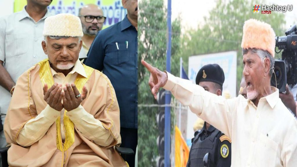 Cm Chandrababu On Muslims