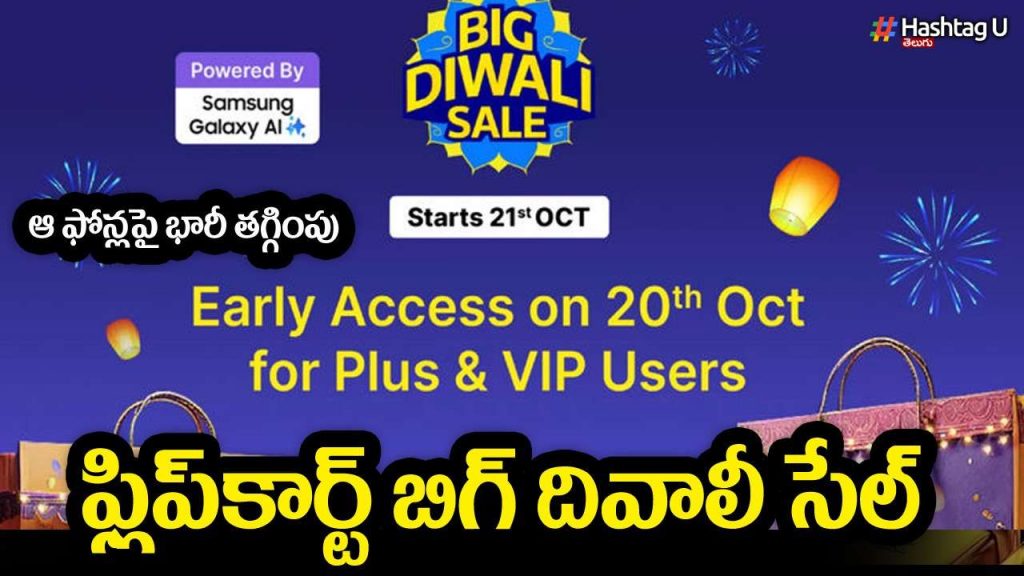 Flipkart Big Diwali Sale 2024