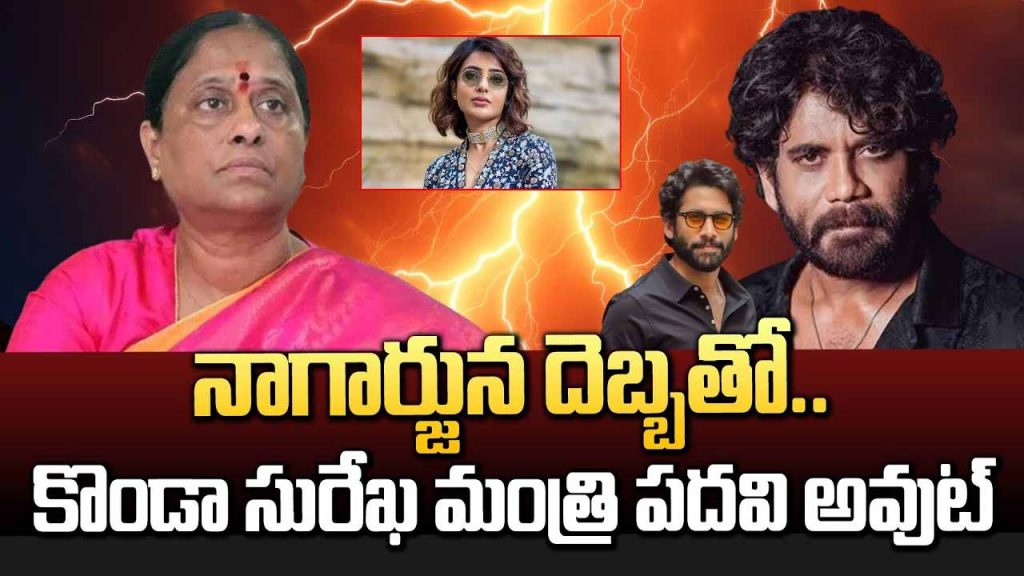 Konda Surekha Minister Post
