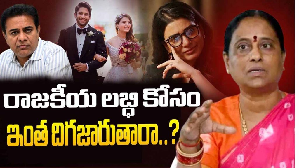 Konda Surekha Comments