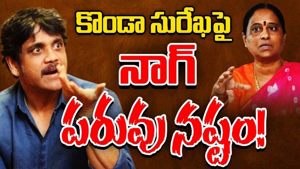 Nagarjuna Defamation Case