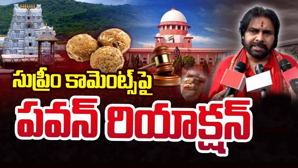 Pawan Kalyan Reacts On Supr
