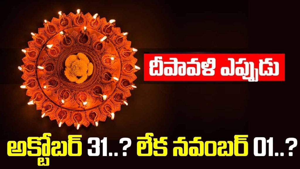 When Is Diwali